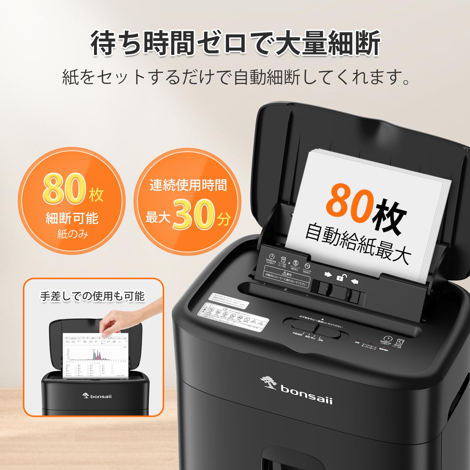 bonsaii シュレッダー 業務用 80枚自動細断 マイクロカット 連続30分 Amazon.co.jp: bonsaii オートフィードシュレッダー 80枚自動細断 30分